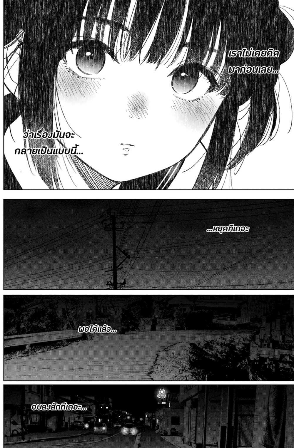 Shounen no Abyss 23-ความเกลียดชัง
