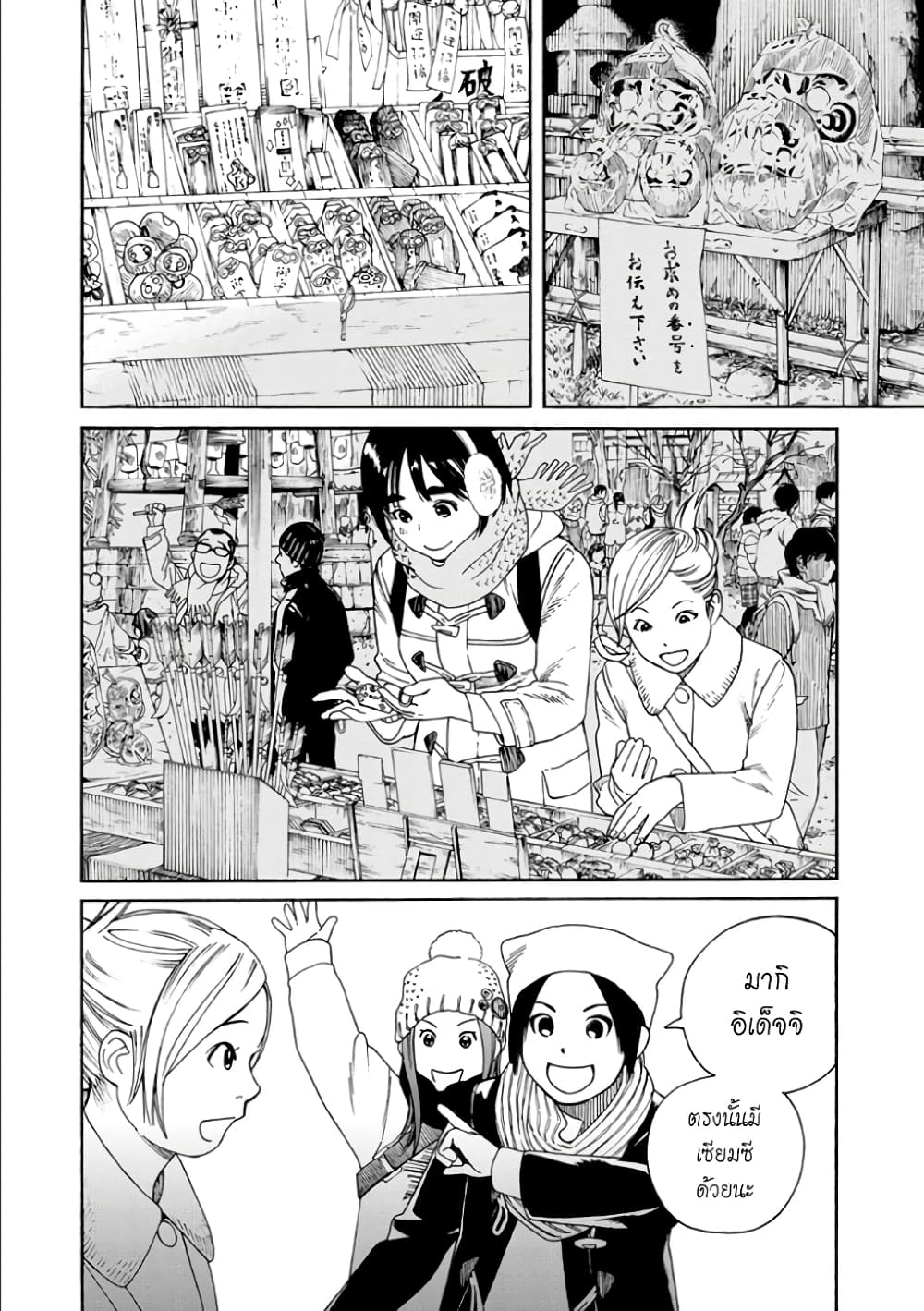 Fujiyama-san wa Shishunki 49-คุณฟูจิยามะกับการเสี่ยงเซียมซี