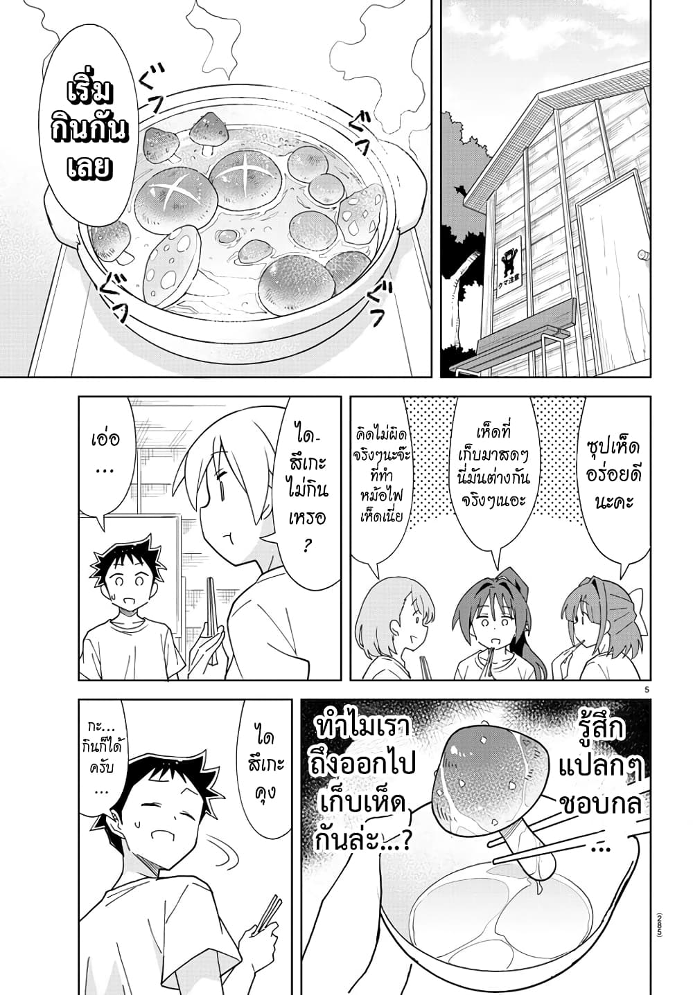 Atsumare! Fushigi Kenkyubu 197-ความแปลกของการเก็บเห็ด