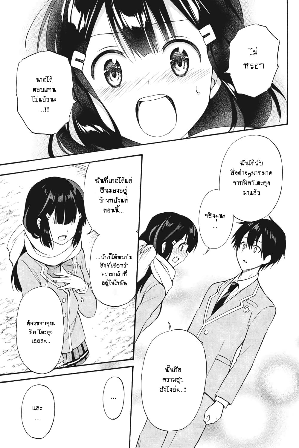 Kyou no Cerberus 55-สงครามศักดิ์สิทธิ์ในวันวาเลนไทน์