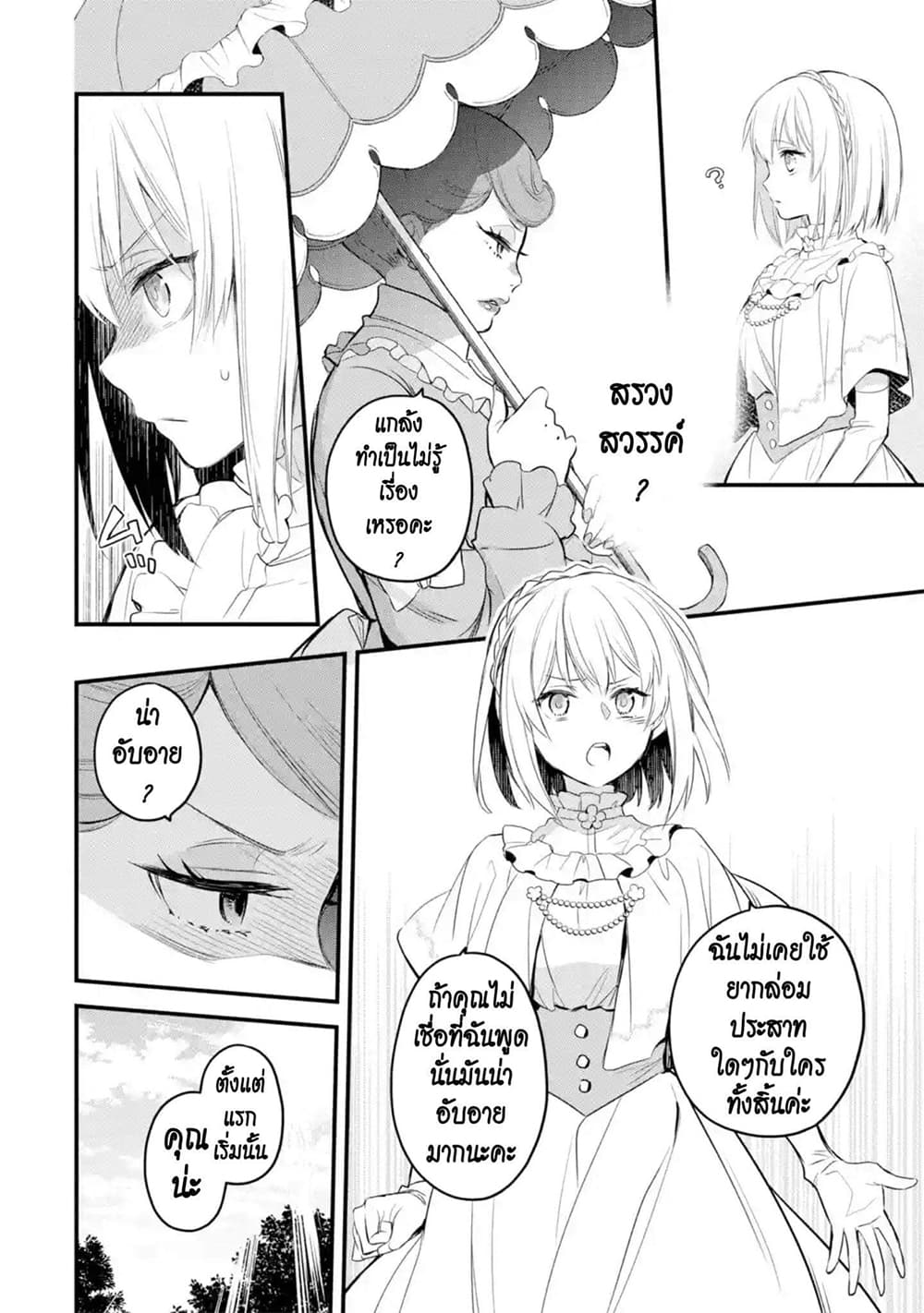 The Holy Grail of Eris 15-แขกที่ไม่ได้คาดคิด