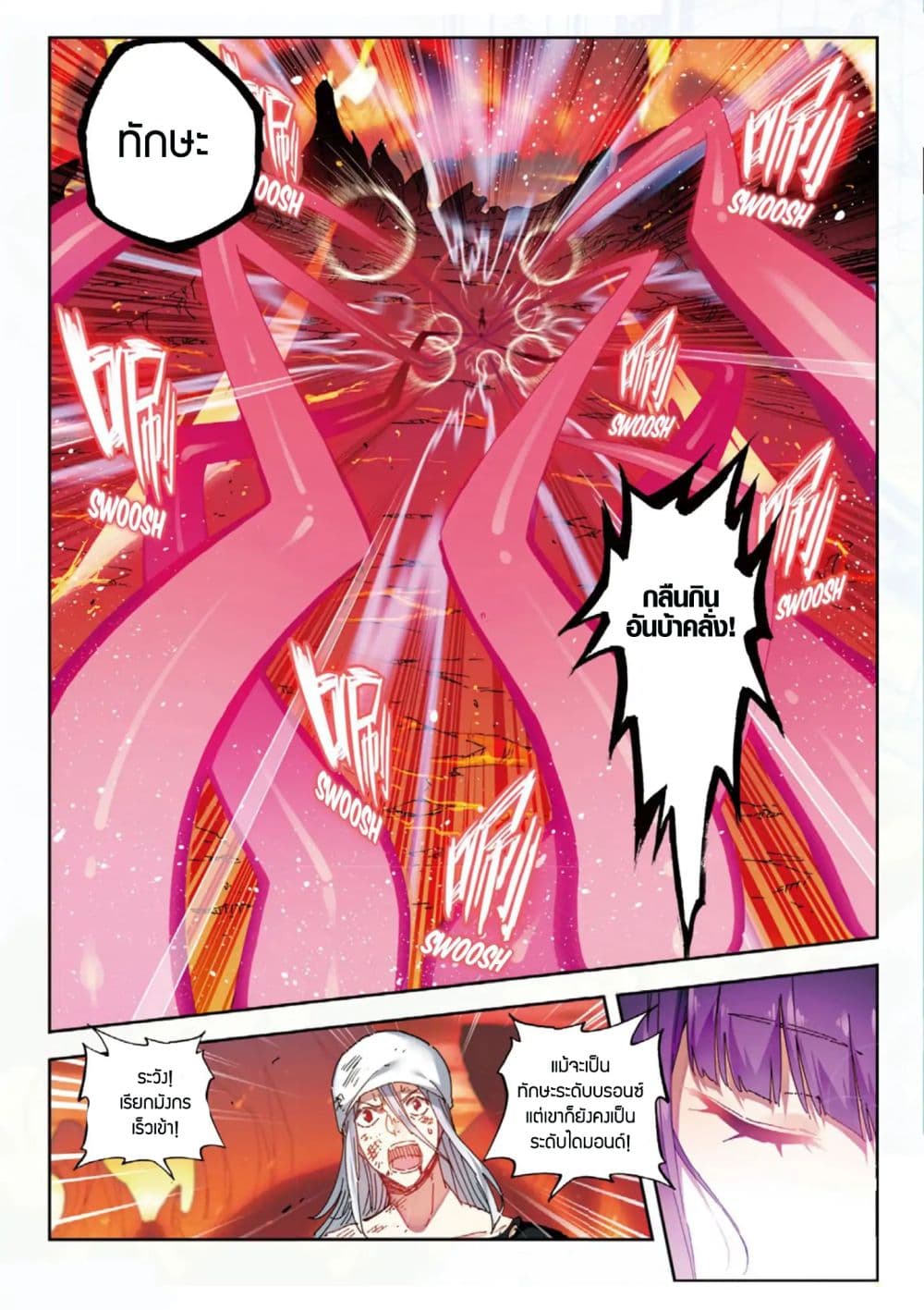 X - Epoch of the Dragon ยุคสมัยแห่งมังกร 59-59