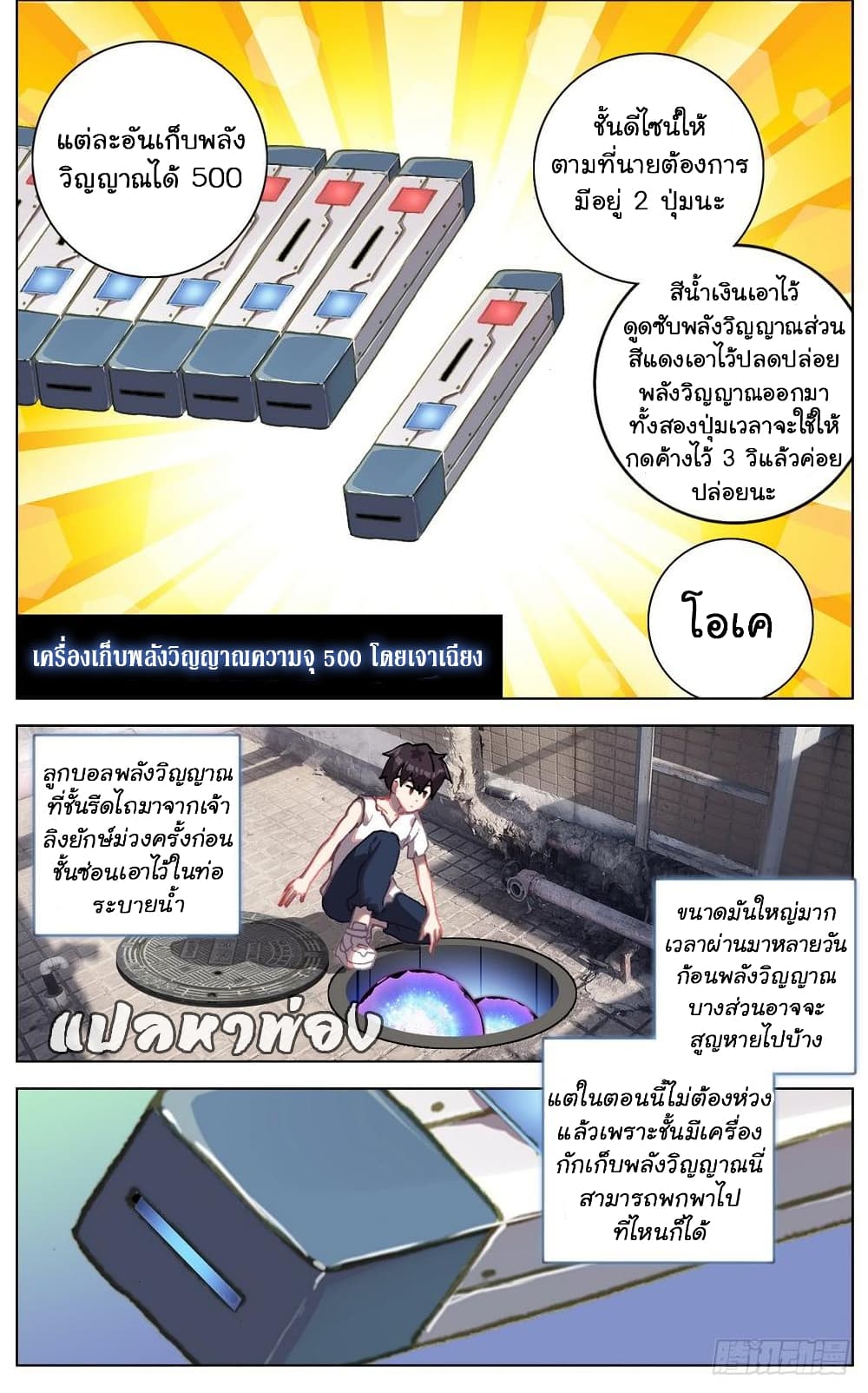 Another Emperor Reborn การจุติของราชาเทพอสูร 37-37