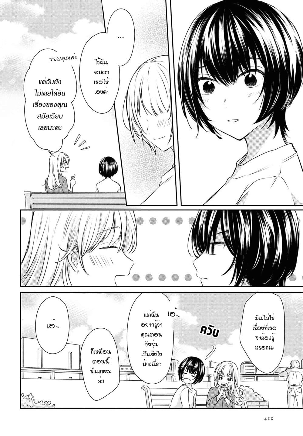 Crescent Moon and Doughnuts 11-ความเชื่อ