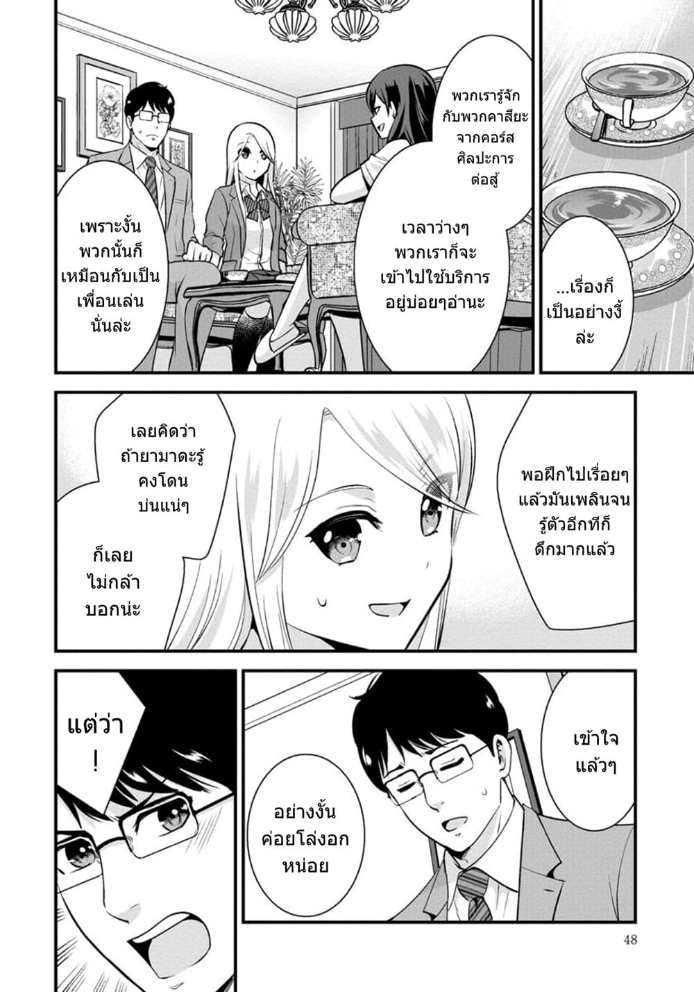 Saenai Riman to Yankee Joshi Kousei 24-24
