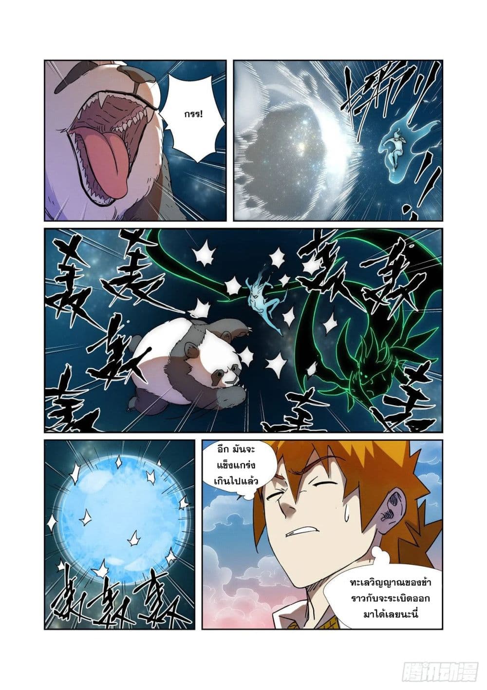 Tales of Demons and Gods 285-285