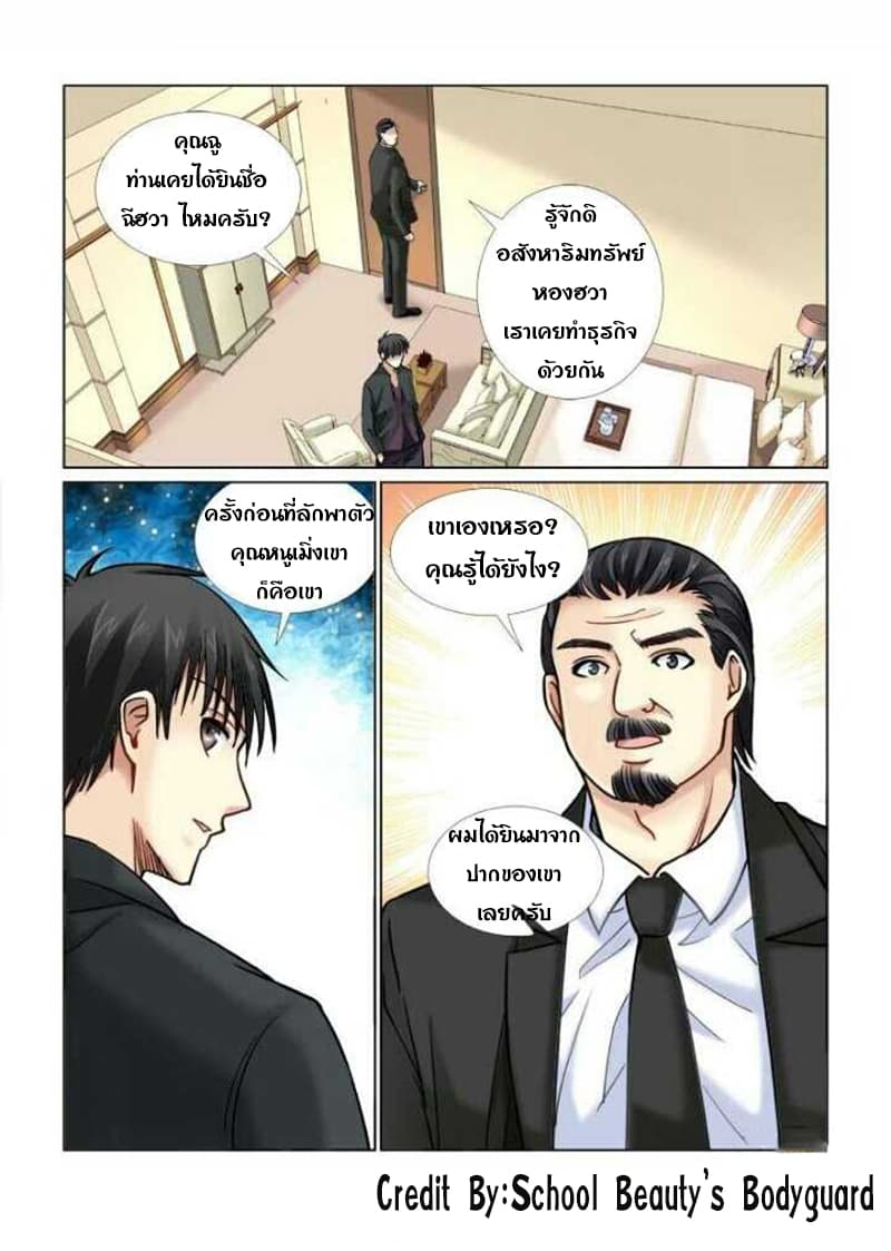 School Beauty's Bodyguard 57-57