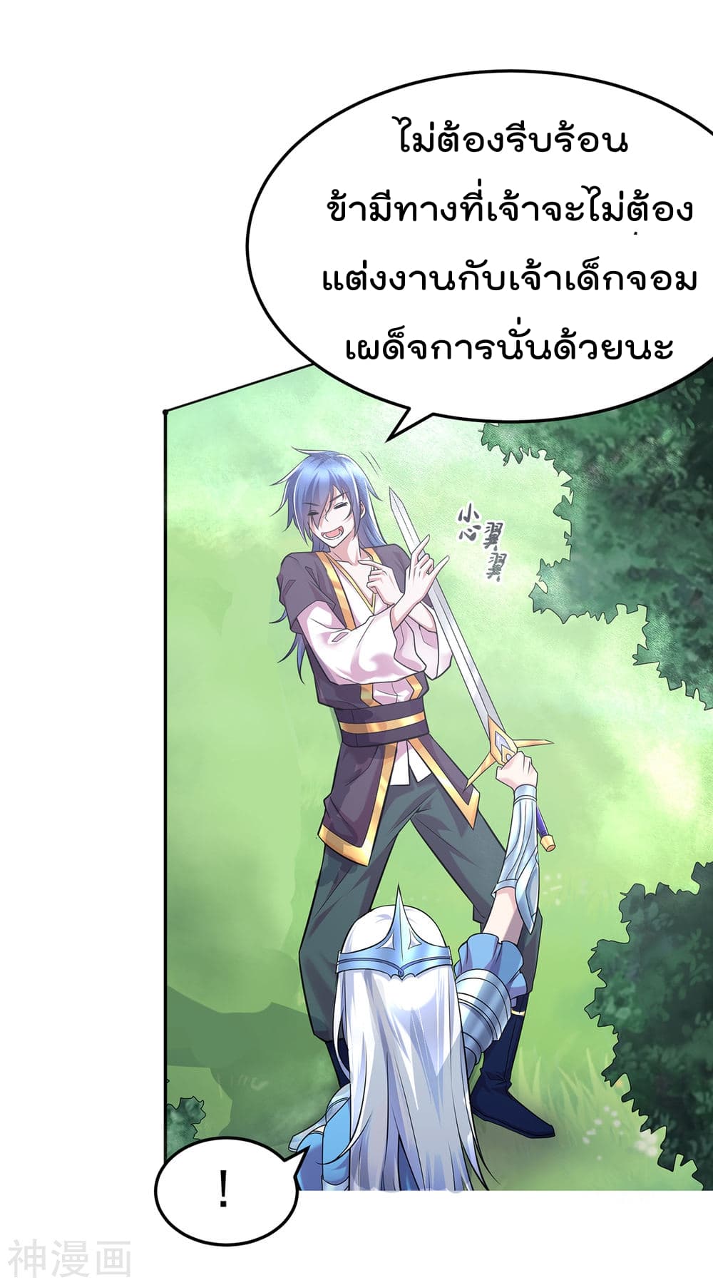 Immortal Husband on The Earth เซียนร้อยรักเขยนี้ขอบ่มเซียนให้พ่อตา 2-2