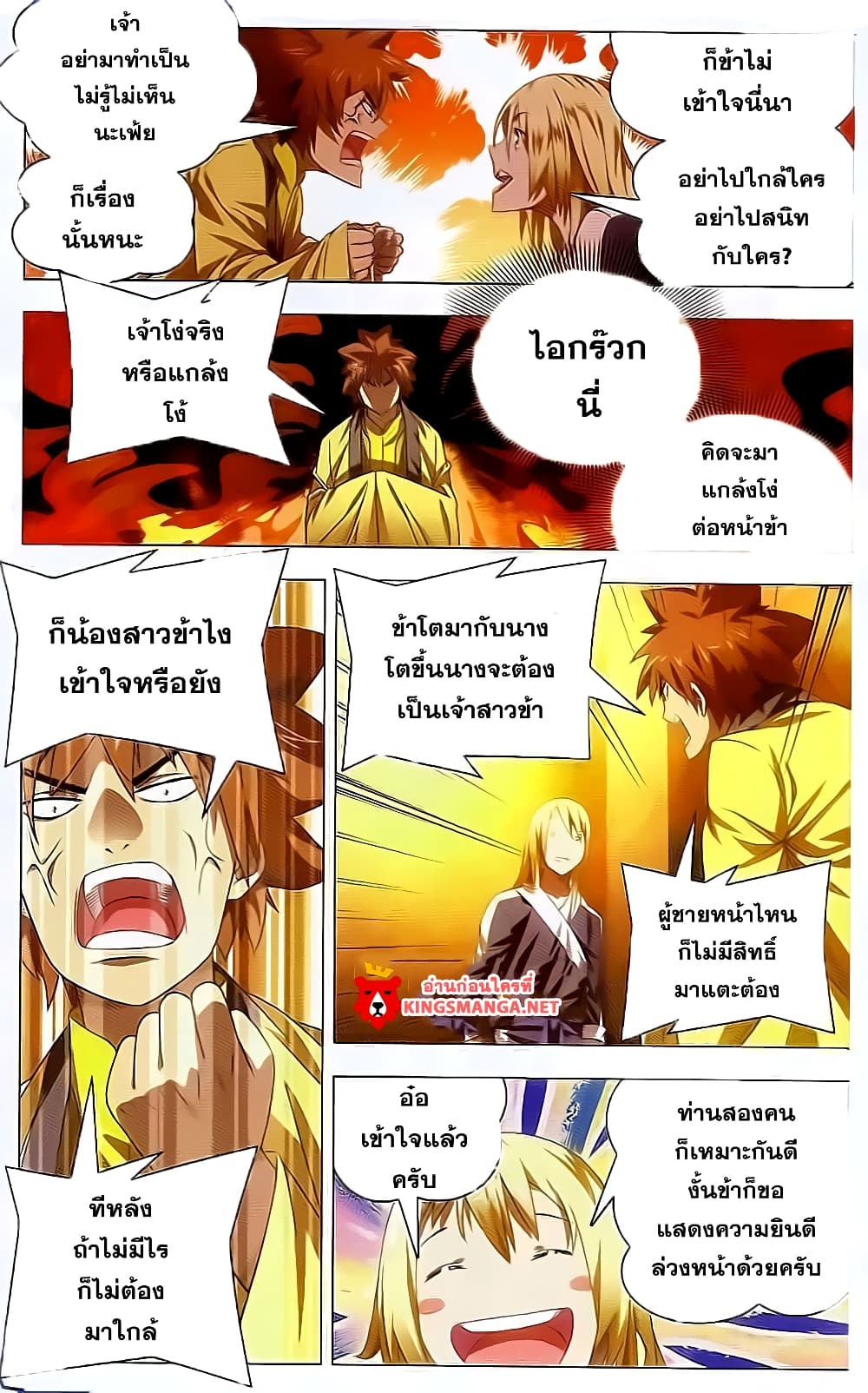 The Magic Chef of Ice and Fire 17-การเชื้อเชิญของปิงจิ้ง
