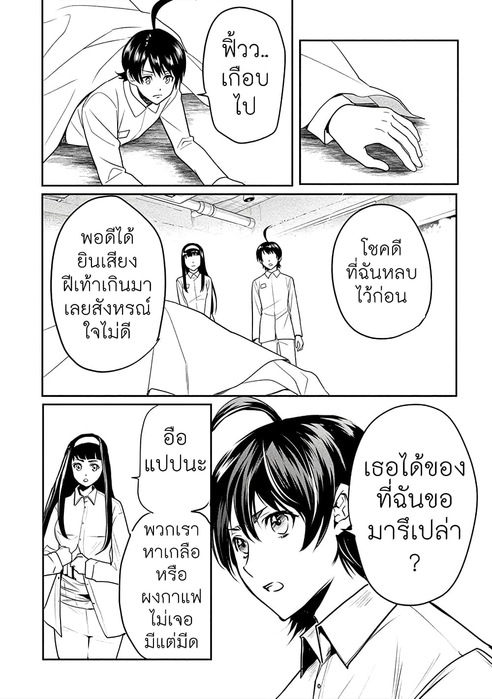 Human Ranch 15-ความดีและความชั่ว