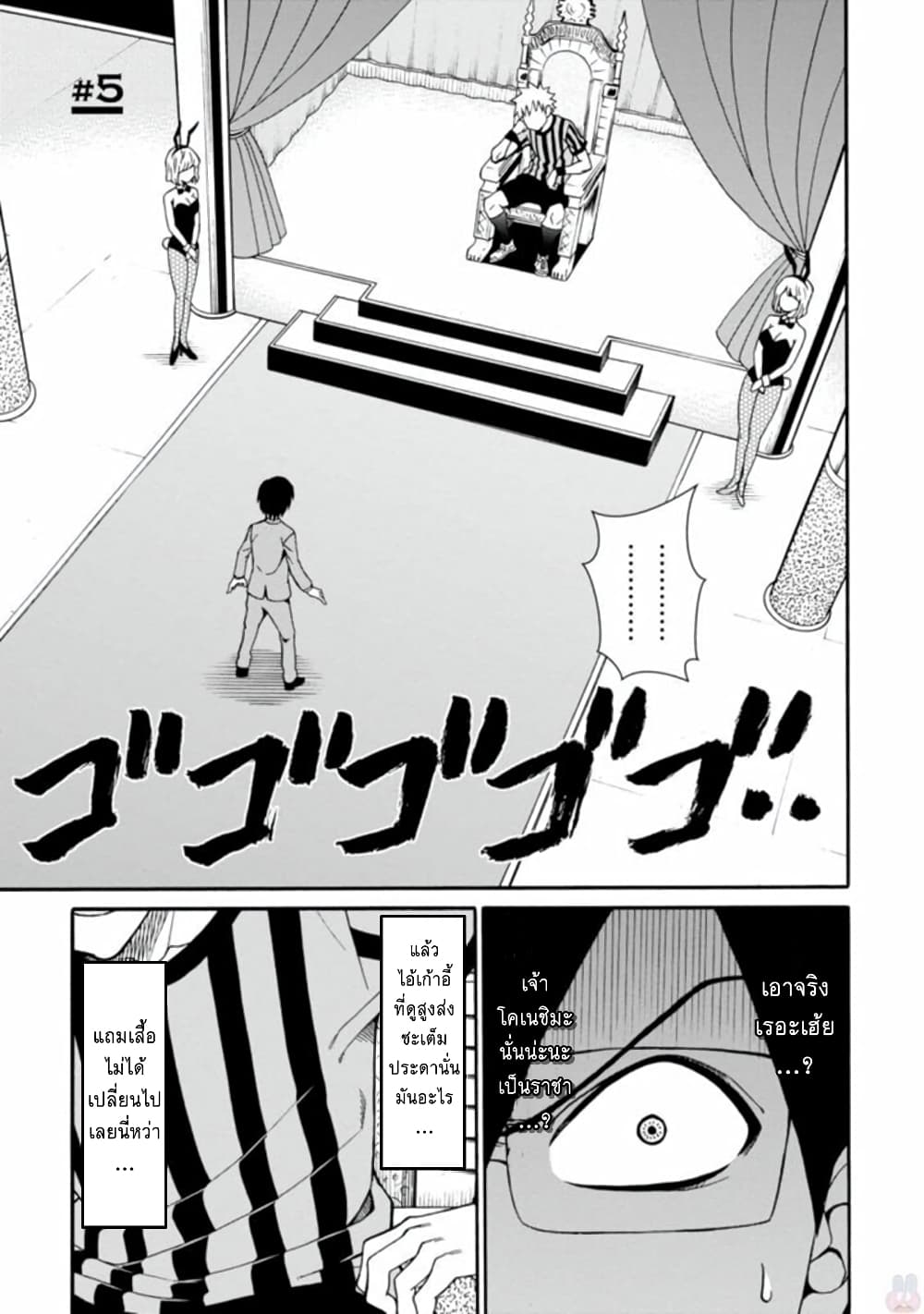 Isekai no Shuyaku wa Wareware da! ตัวเอกของต่างโลกก็คือพวกเรานี่แหละ! 5-5