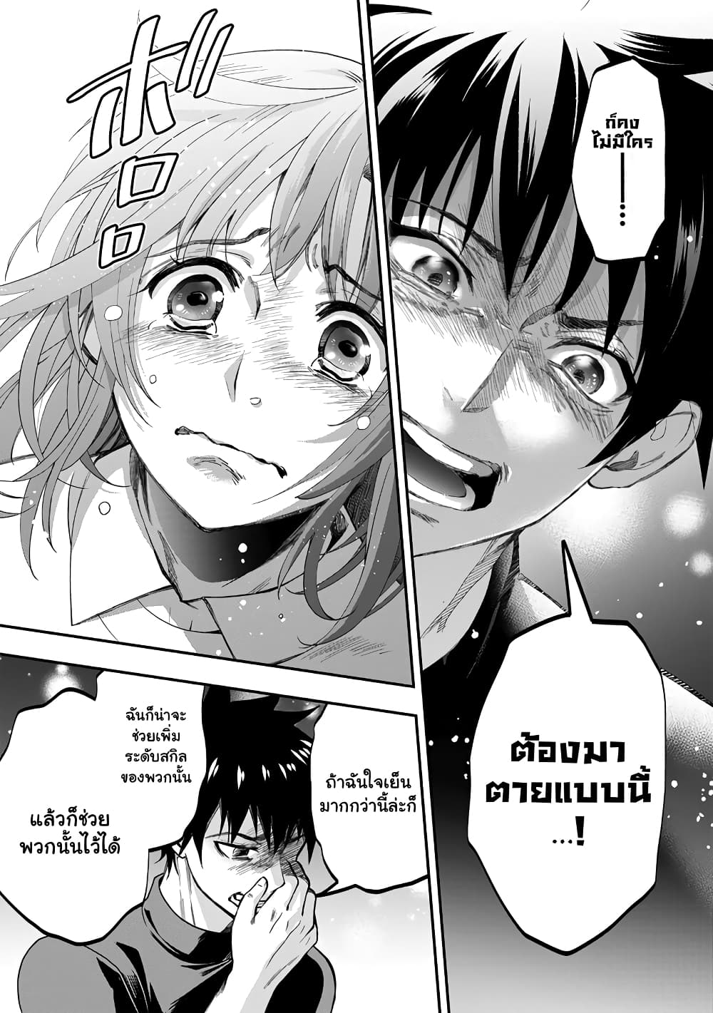 Boken-ka ni Narou! ~ Sukiruboodo de Danjon Kouryaku ~ 17-17