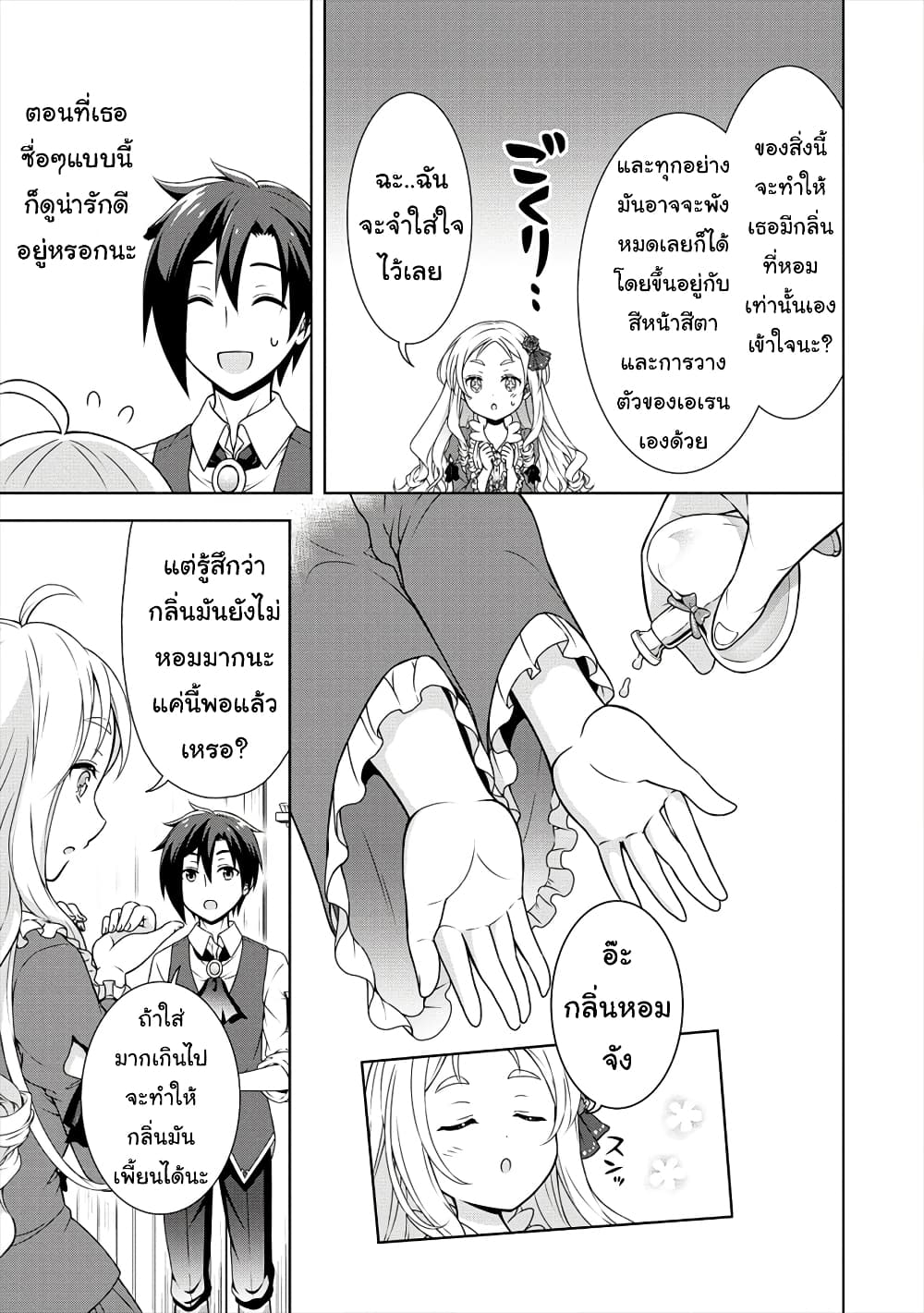 Cheat Kusushi no Slow Life: Isekai ni Tsukurou Drugstore 13-13