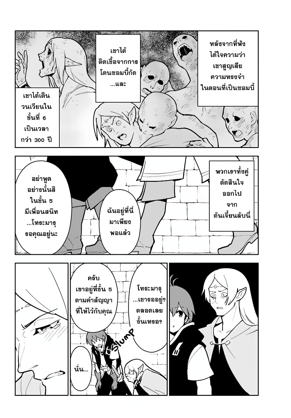Ore dake Haireru Kakushi Dungeon: Kossori Kitaete Sekai Saikyou 16-16