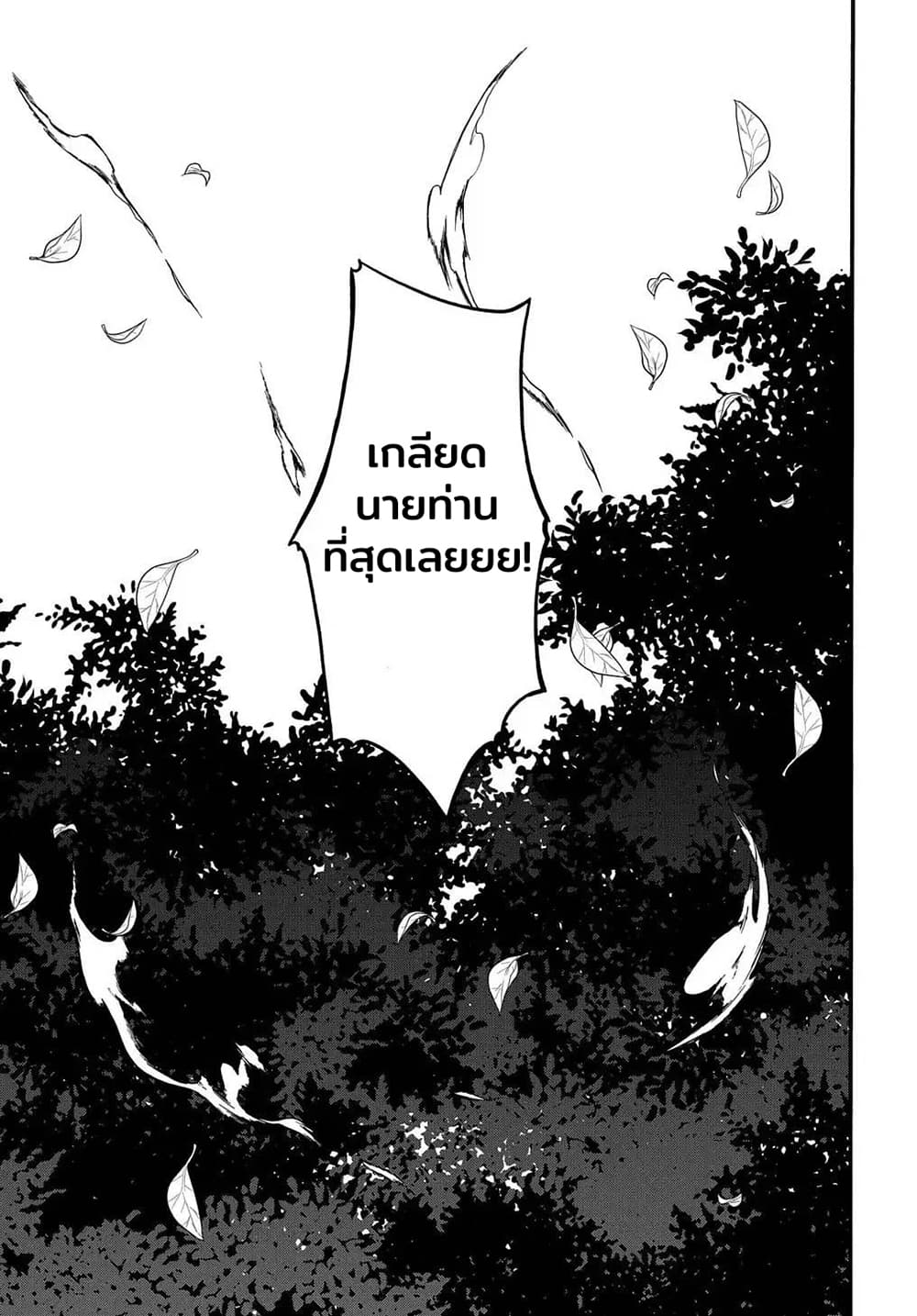 Garbage Brave: Isekai ni Shoukan Sare Suterareta Yuusha no Fukushuu Monogatari 11-11
