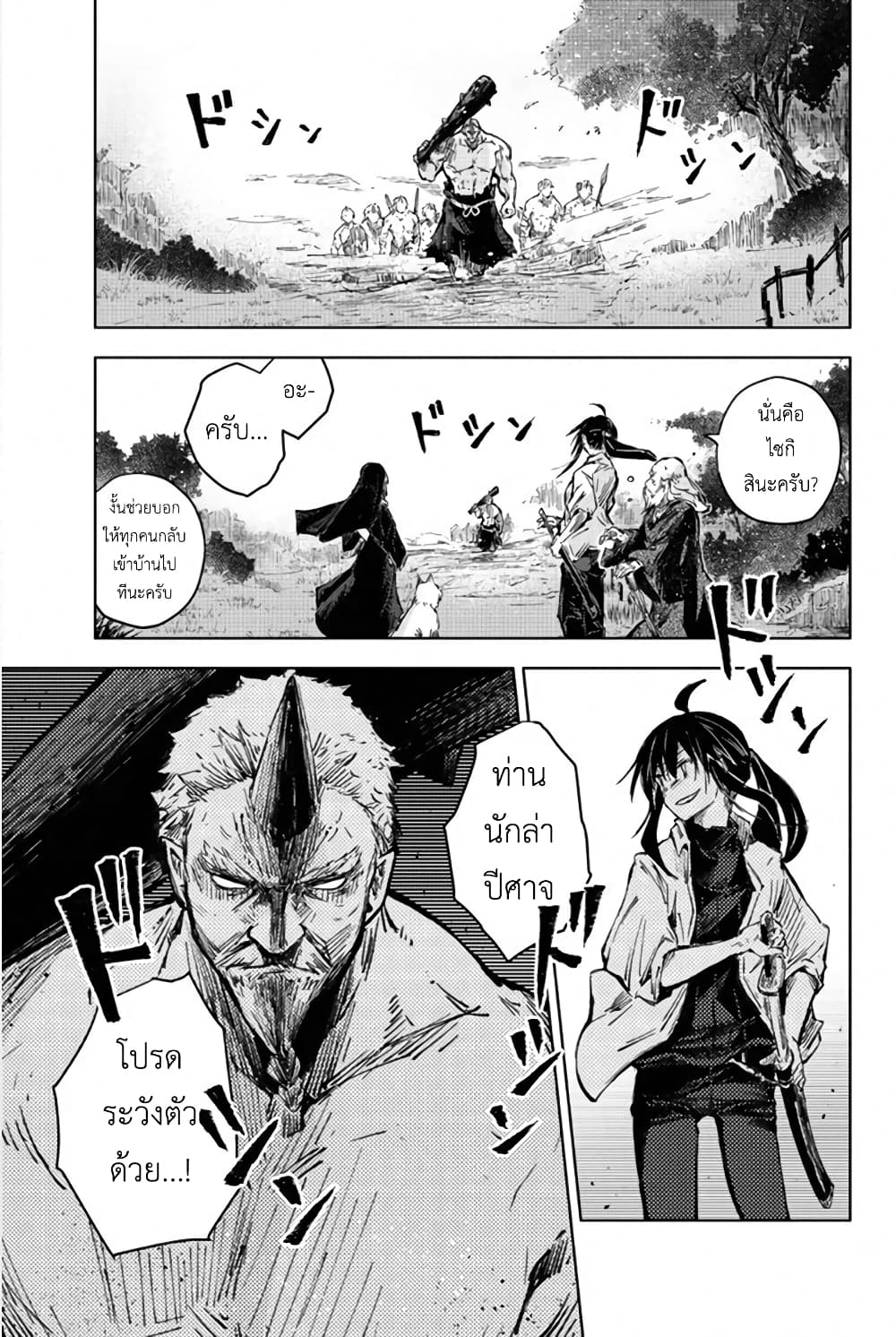 Peach Boy Riverside 32-นักล่าและสิ่งที่หัก