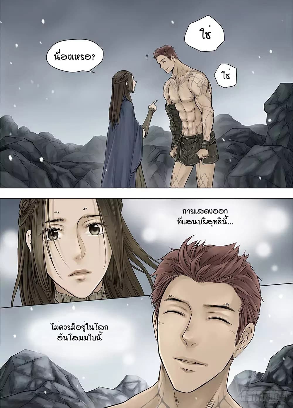 L.O.R.D: Legend of Ravaging Dynasties 22-22