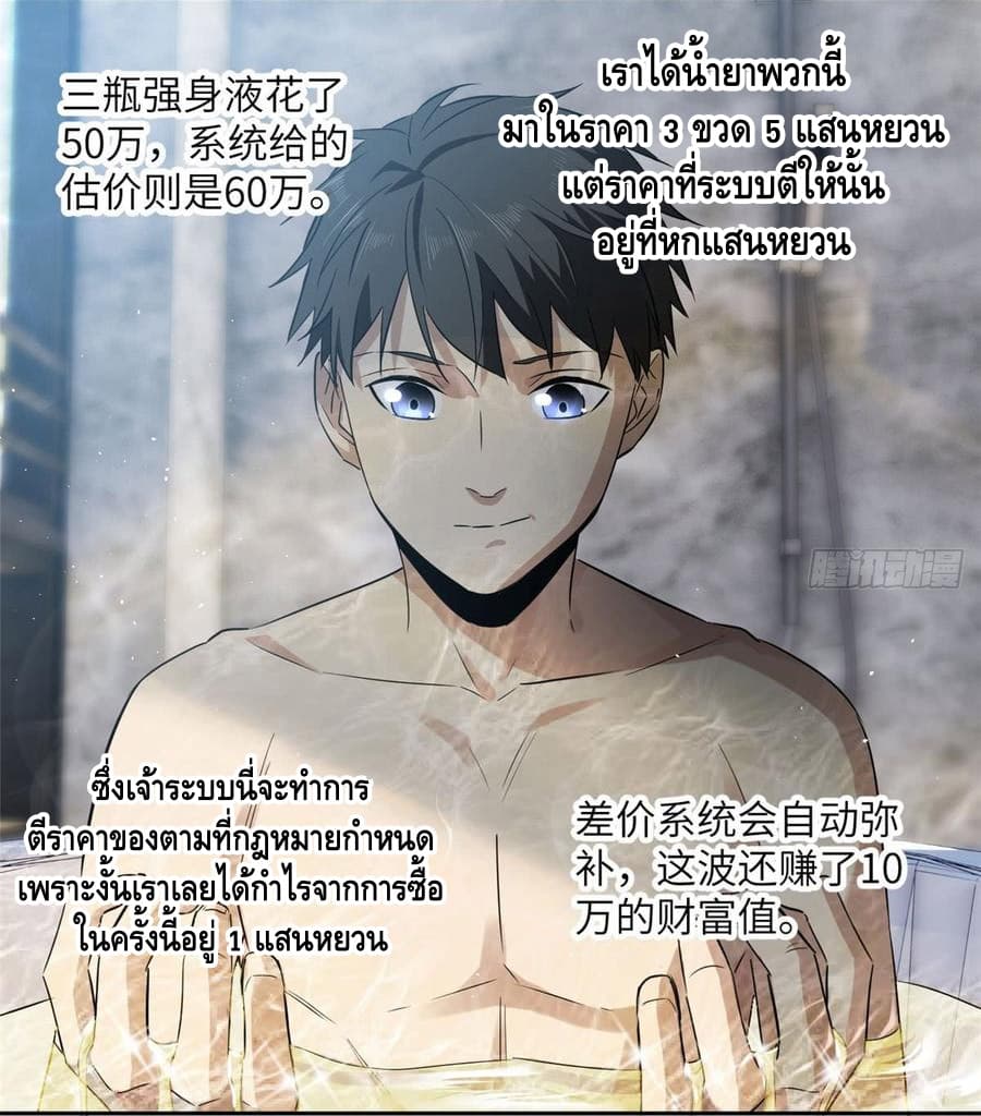 Global Martial Arts ระบบจอมยุทธสุดโกงแห่งโลกคู่ขนาน 22-22