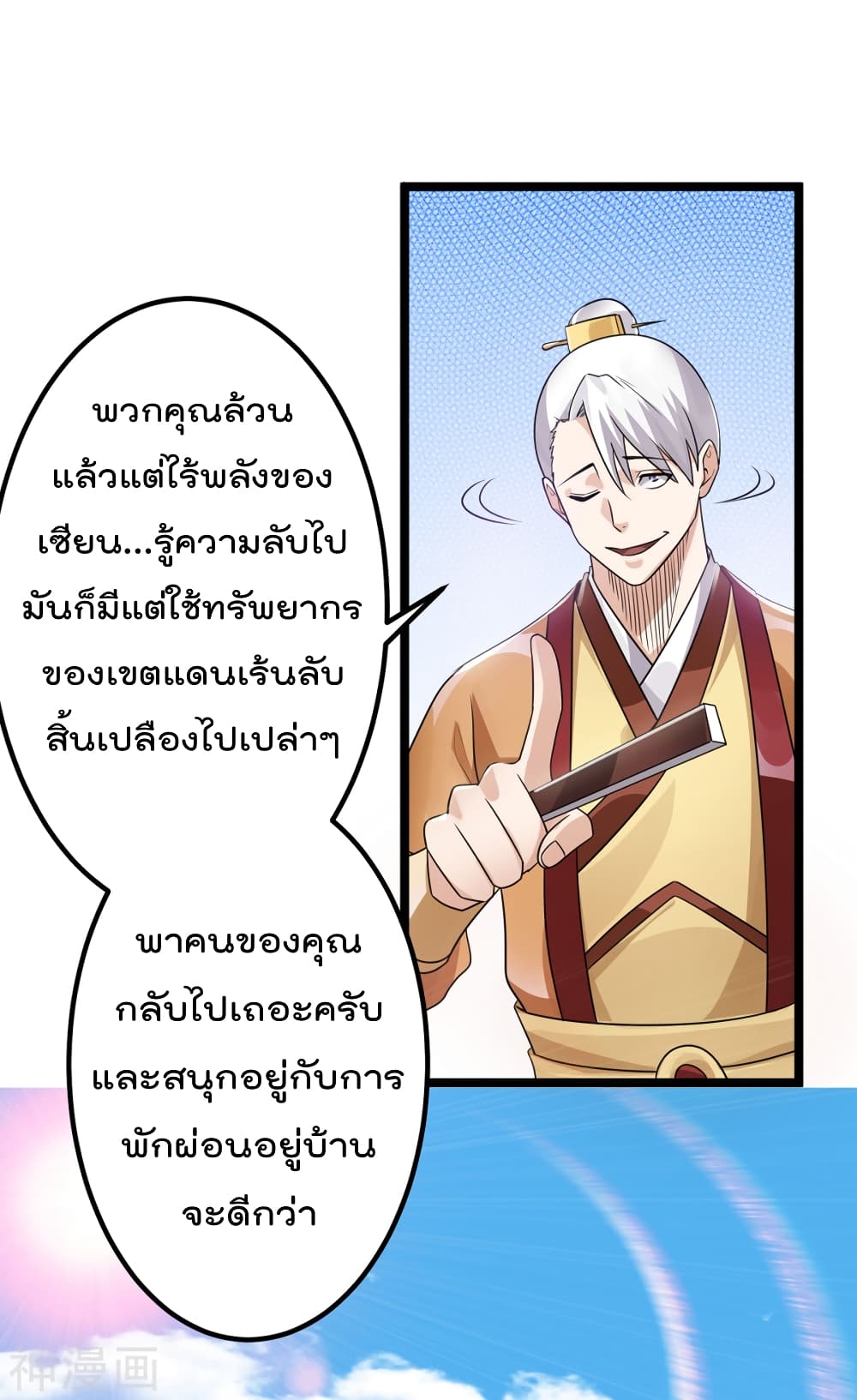 Immortal King of City ราชาอมตะแห่งนคร 116-116