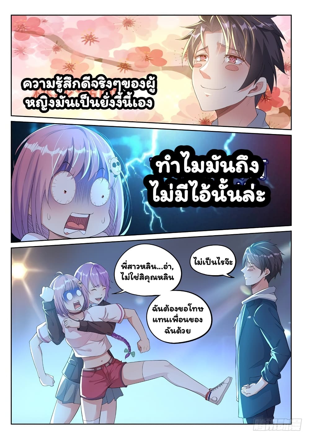 Super Shared Boyfriend System 12-12