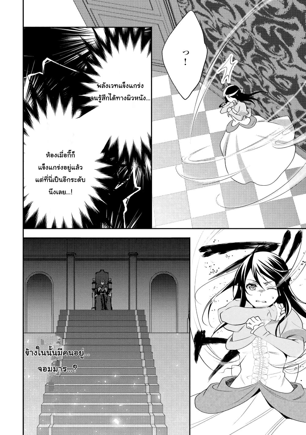 Isekai de "Kuro no Iyashi Te" tte Yobarete Imasu ฮีลเลอร์ดำ ณ ต่างโลก 29-29