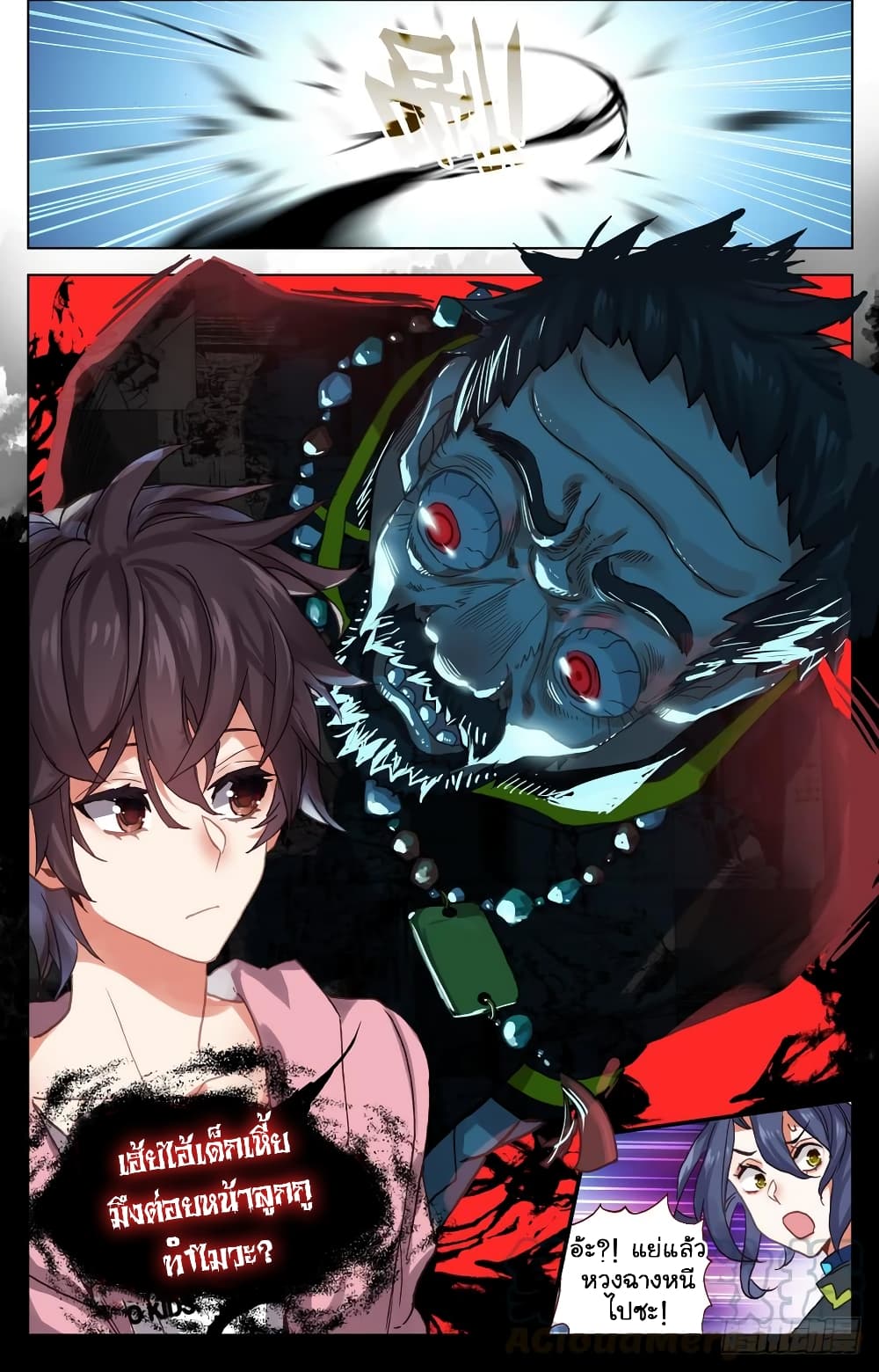 Another Emperor Reborn การจุติของราชาเทพอสูร 24-24