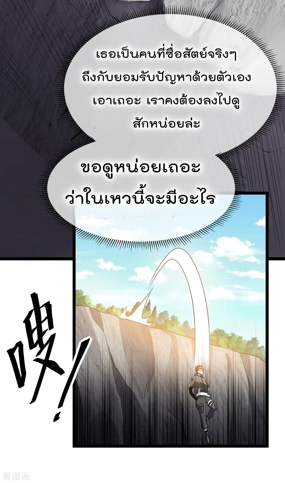 Immortal King of City ราชาอมตะแห่งนคร 113-113