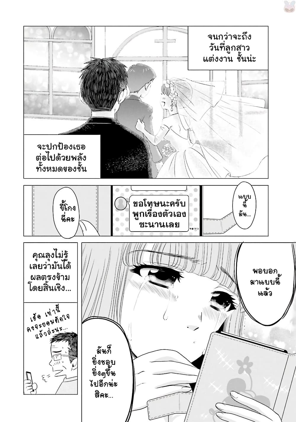 Ojisan to Jyoshikosei คุณลุงกับสาว ม.ปลาย 3-อดีตของคุณลุงที่ถูกเปิดเผย