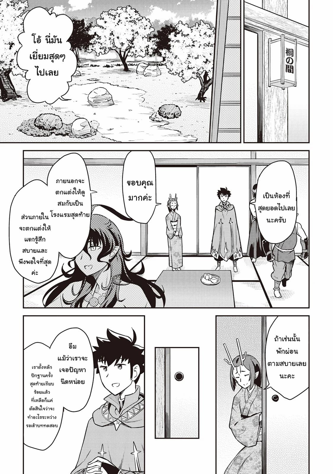 Toaru Ossan no VRMMO Katsudouki 50-50