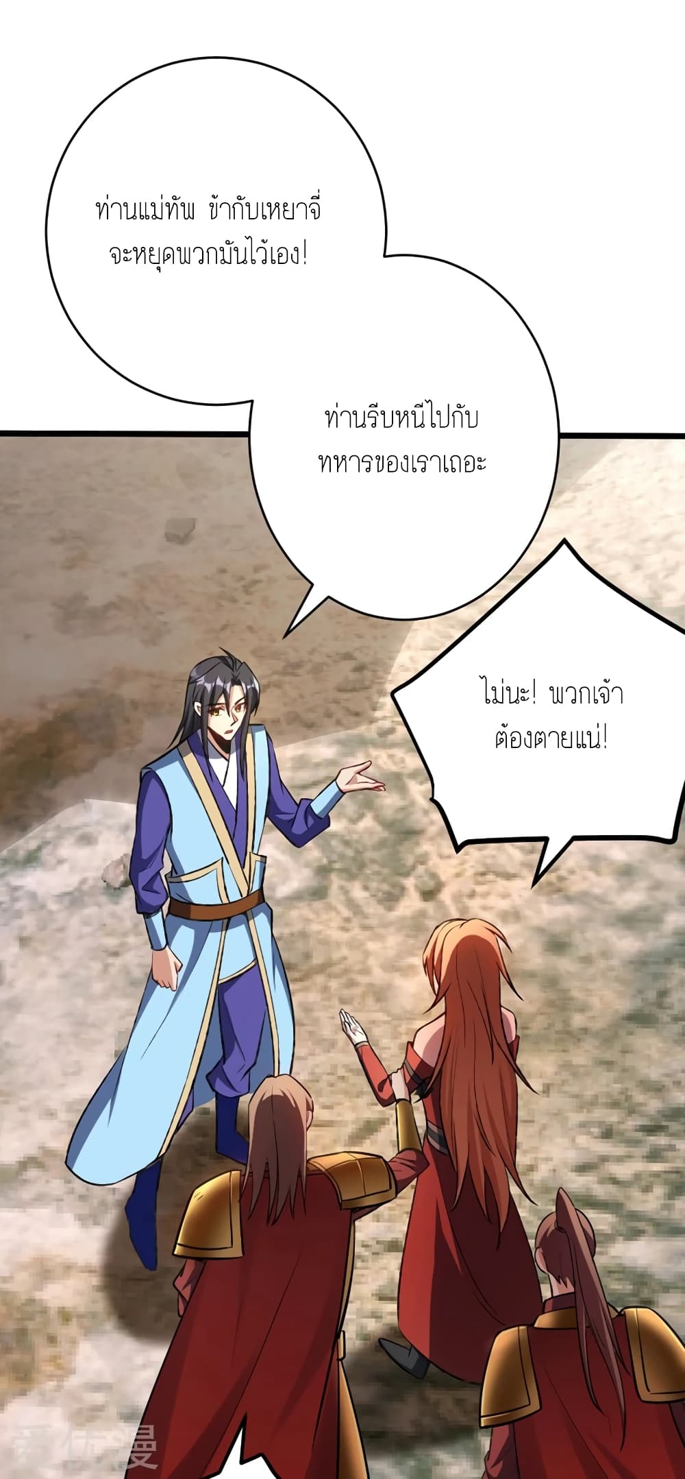 Rise of The Demon King รุ่งอรุณแห่งราชาปีศาจ 141-141