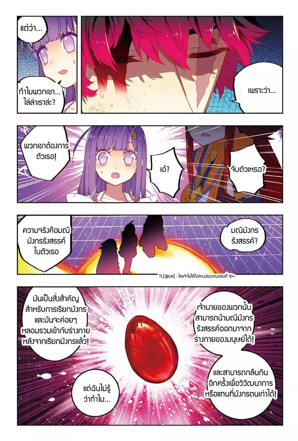 X - Epoch of the Dragon ยุคสมัยแห่งมังกร 70-70