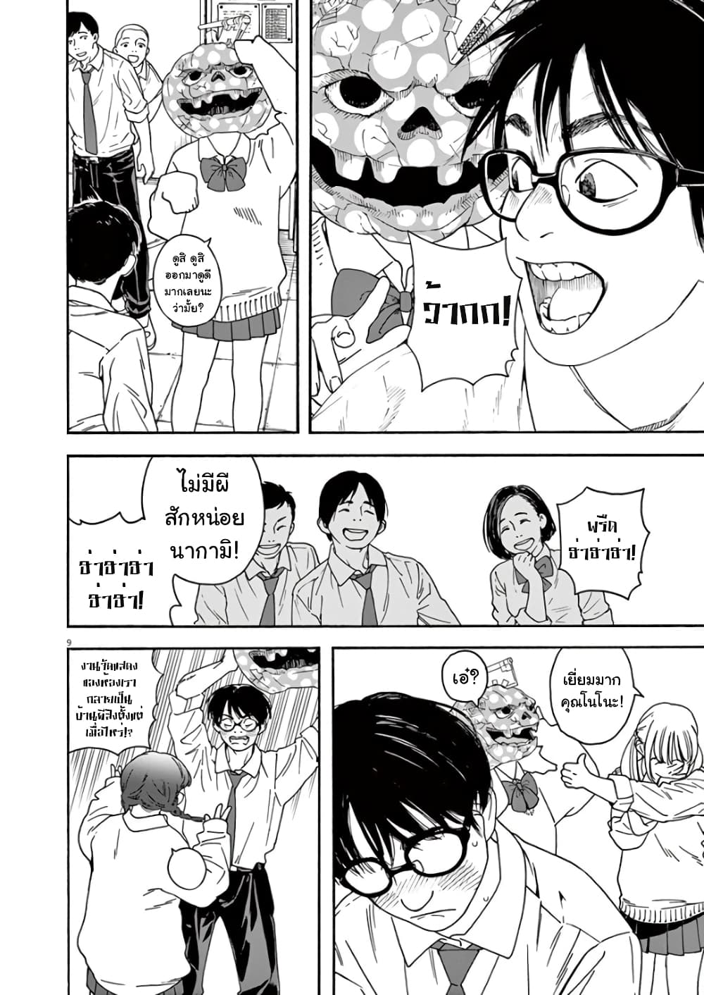 Kimi wa Houkago Insomnia 1-ดวงดาวแห่งโนโตะ