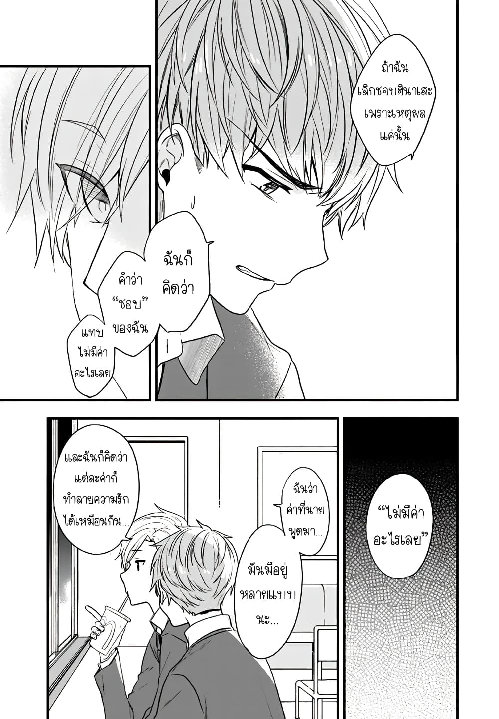 Seibetsu "Mona Lisa" no Kimi he. 17-“เพียงเล็กน้อย” ที่ทดแทนกันไม่ได้