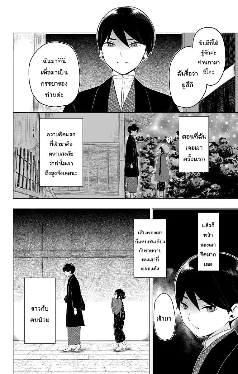 Taishou Otome Otogibanashi  เรื่องเล่าของสาวน้อยยุคไทโช 21-เรื่องราวของยูสึ
