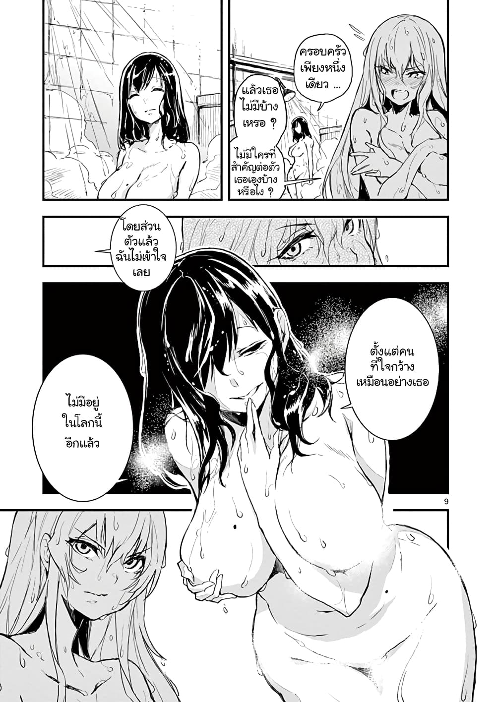 Gunbured x Sisters 2-มาเรียผู้โง่เขลา