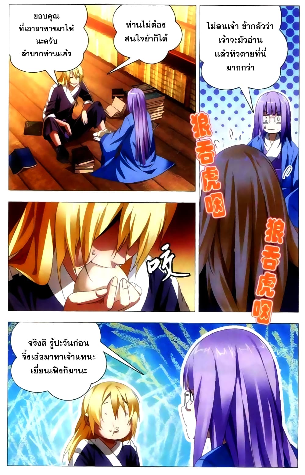 The Magic Chef of Ice and Fire 21-งานอดิเรกของเยี่ยนเฟิง
