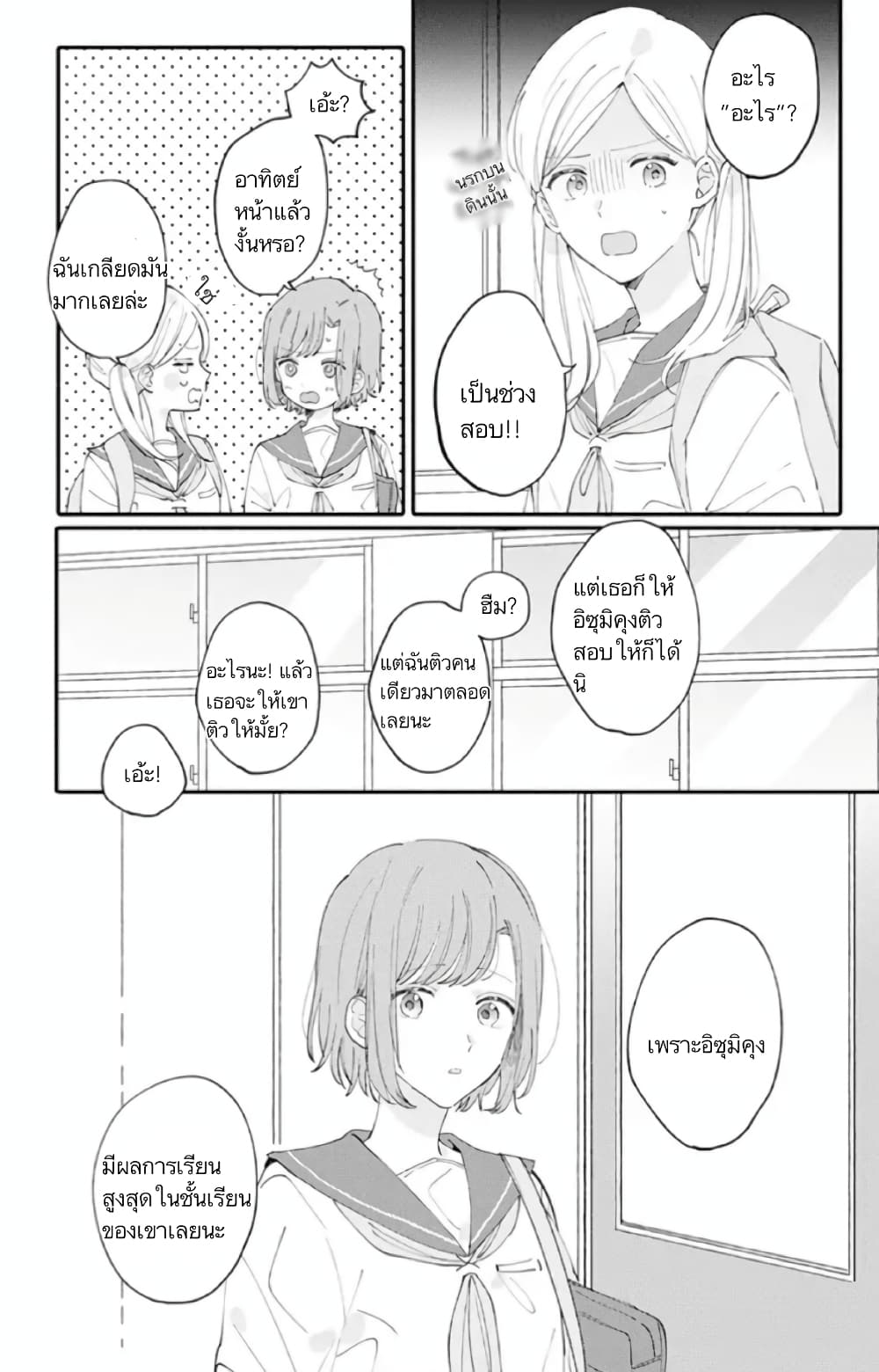 Sei-chan, Your Love Is Too Much! 6-6