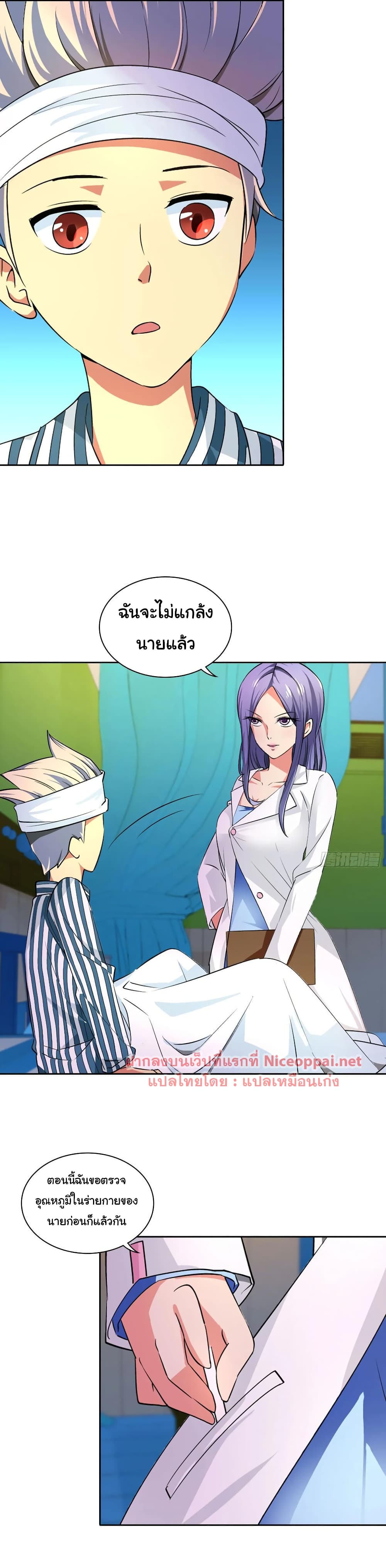 I Am A God of Medicine 3-3