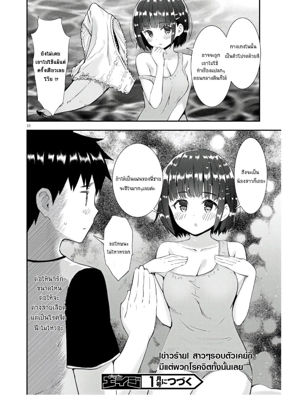 Kawaiikereba Hentai demo Suki ni Natte Kuremasu ka? 36-36