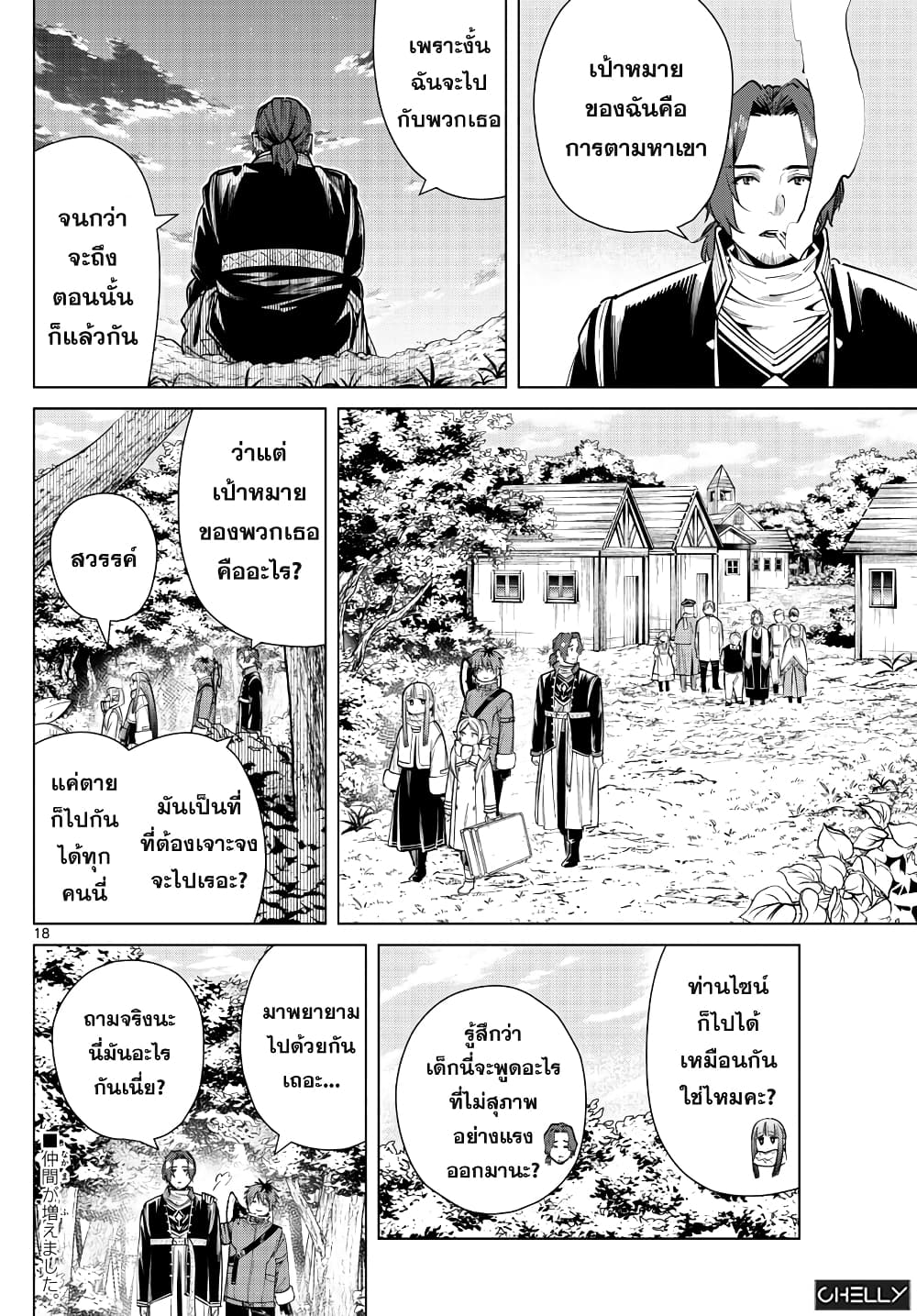Sousou no Frieren ฟรีเรน ผู้ส่งวิญญาณ 28-นักบวชกับความเสียใจ