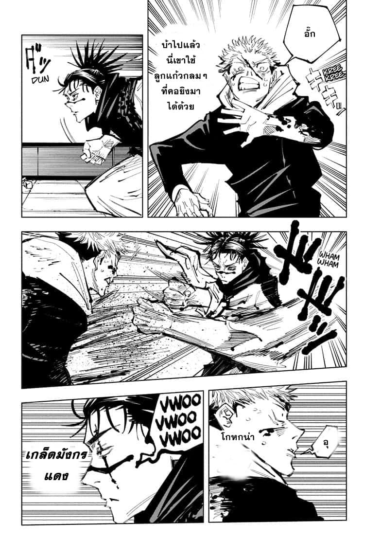 Jujutsu Kaisen มหาเวทย์ผนึกมาร 103-อุบัติการณ์ชิบุย่า 21