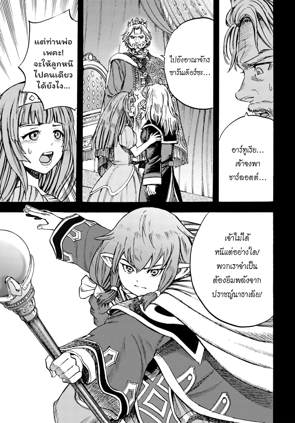 Shoukan sareta Kenja wa Isekai wo Yuku - Saikyou nano wa Fuyou Zaiko no Item deshita 9-ภารกิจตรวจสอบ