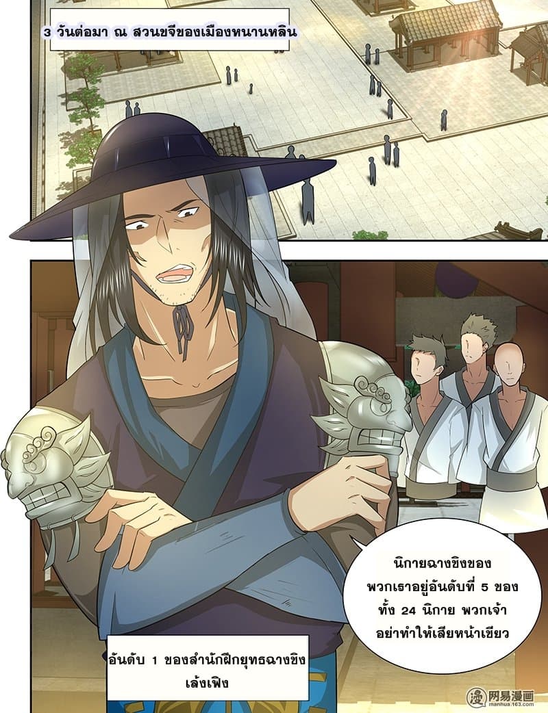 Yong Heng Zhi Zun เปิดบันทึก ราชาอมตะ 150-150