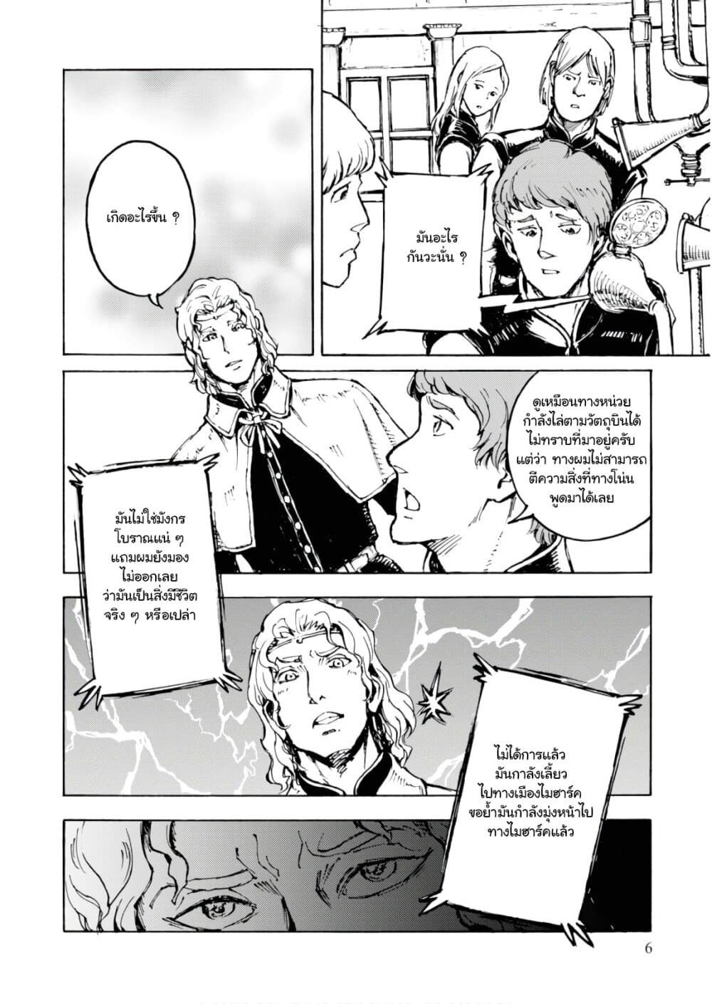 Nihonkoku Shoukan เมื่อประเทศญี่ปุ่นถูกวาปไปต่างโลก 1-ปะทะข้าศึก