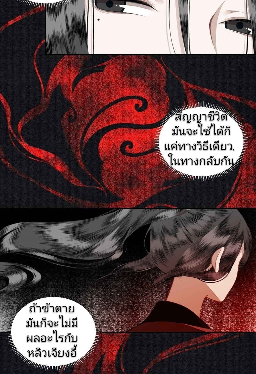 I Accidentally Saved the Jianghu's Enemy 5-5