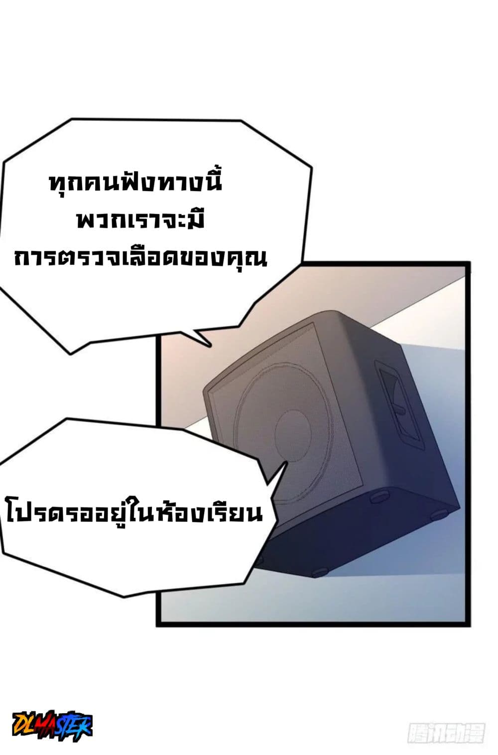 Spare Me, Great Lord! ชีวิตของราชันเกิดใหม่ 8-8