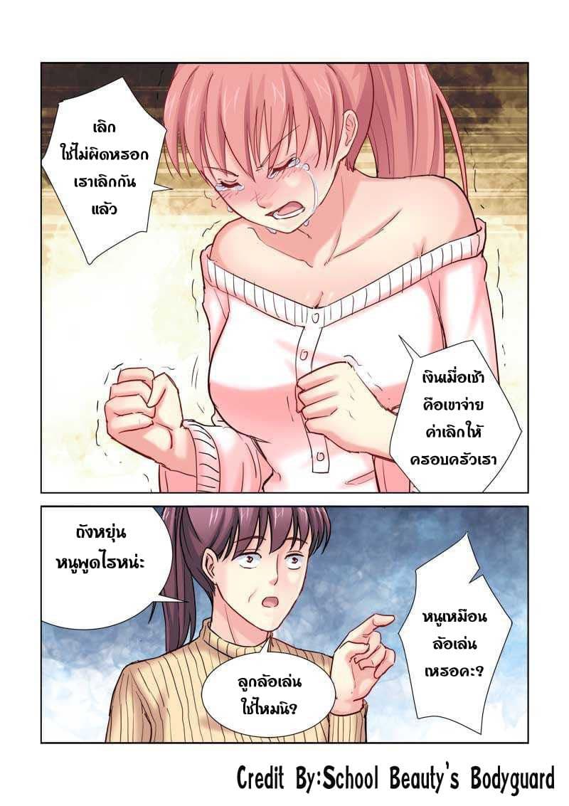 School Beauty's Bodyguard 189-189