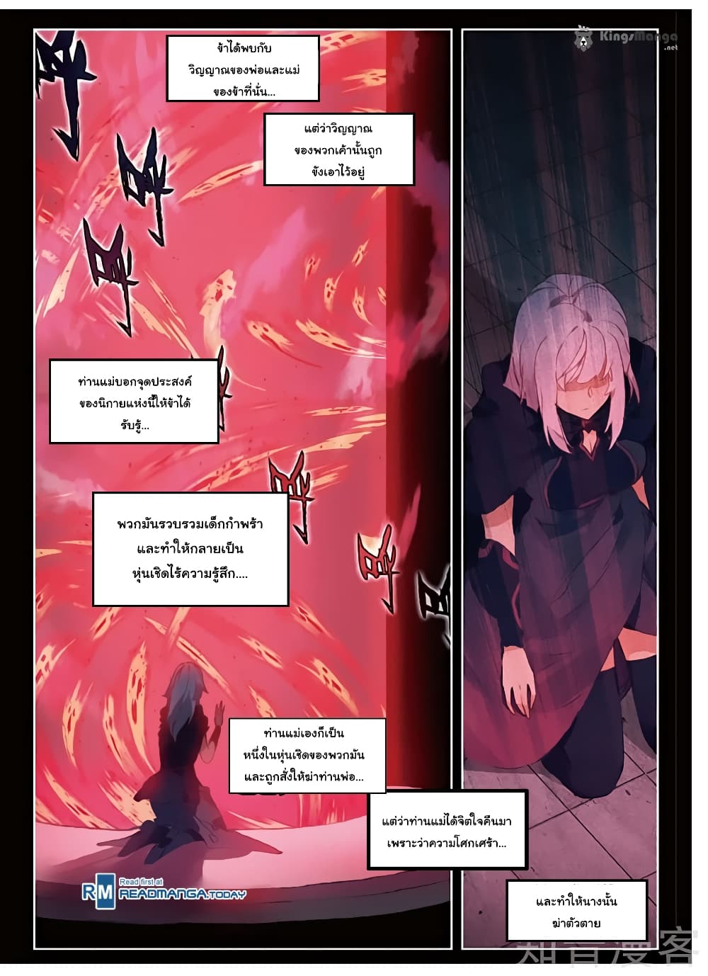 Douluo Dalu II 151-ความทรงจำของน่าหนา