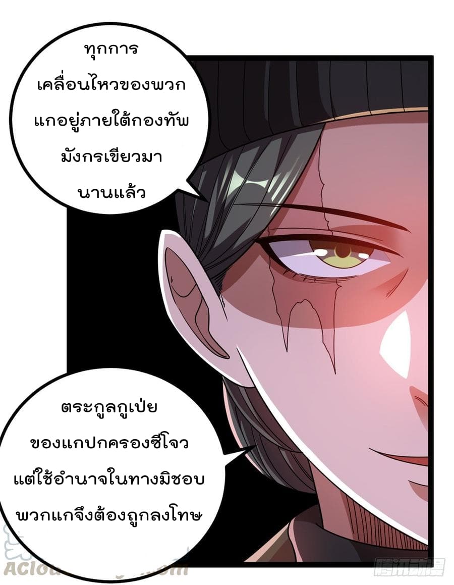 Immortal King of City ราชาอมตะแห่งนคร 69-69