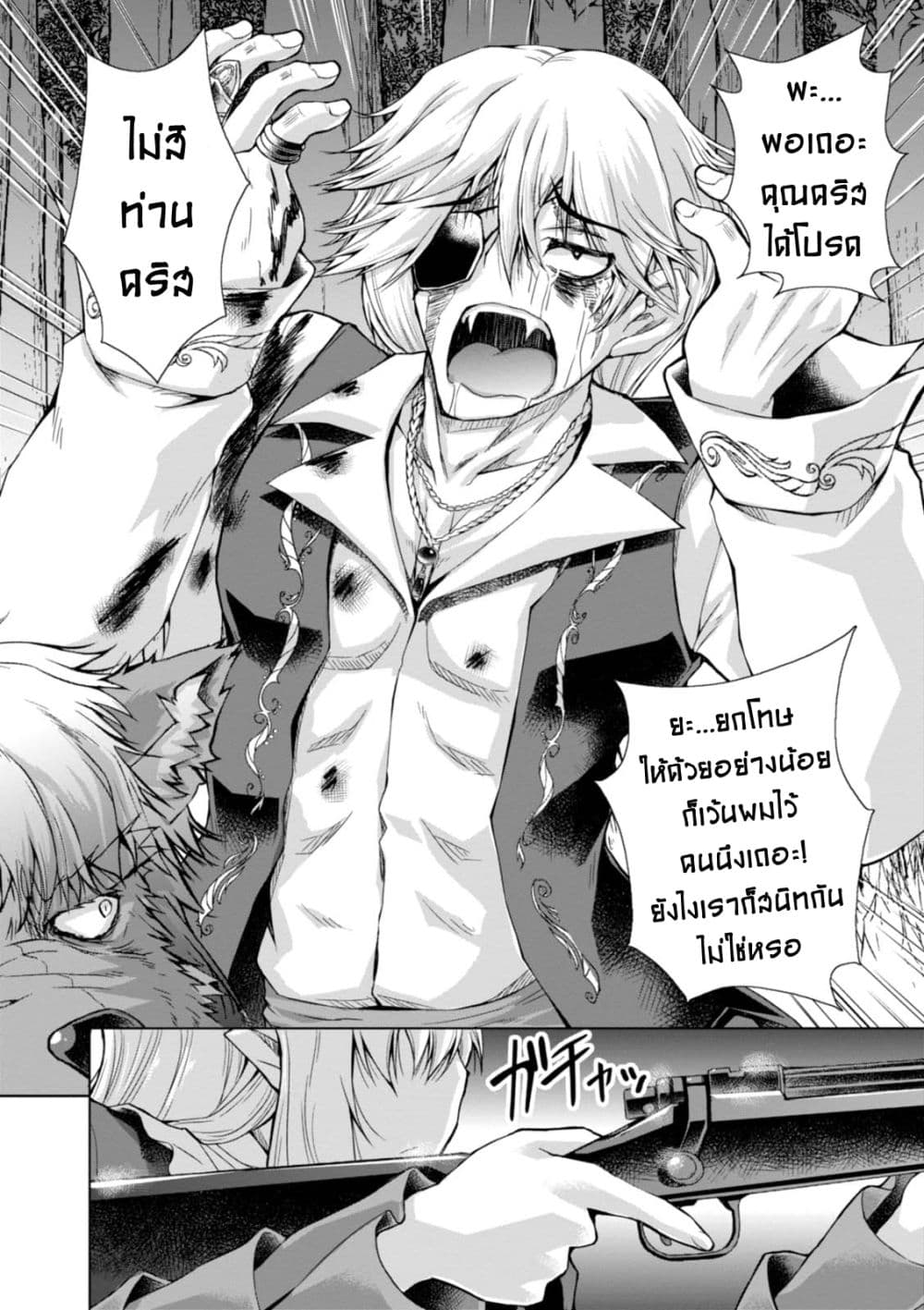 Gunota ga Mahou Sekai ni Tensei Shitara, Gendai Heiki de Guntai Harem o Tsukucchaimashita!? 24-24